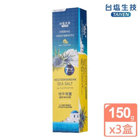 台鹽 地中海鹽植萃淨味牙膏-超值3條組(150g/條)🌞90D007
